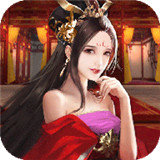 姬戰三國美女版