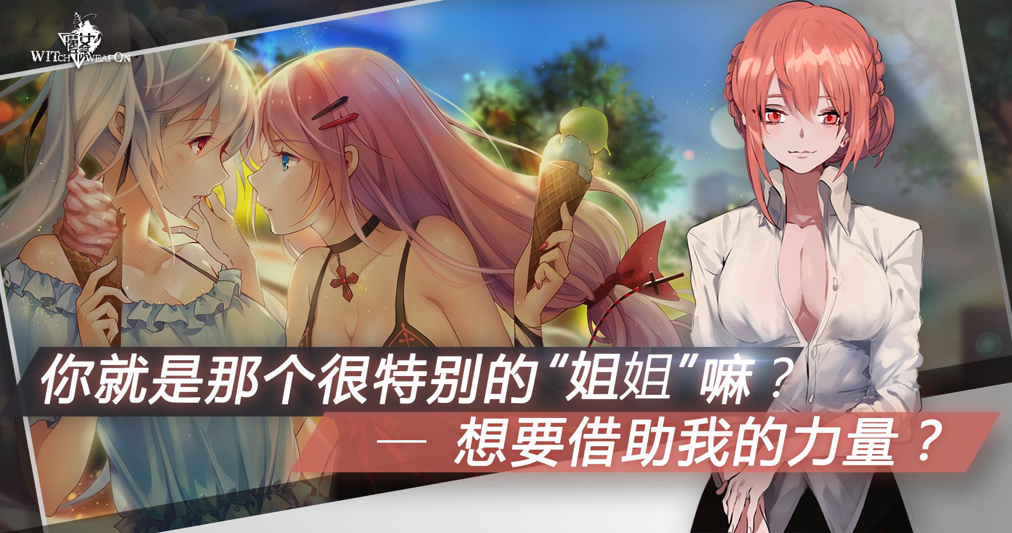 魔女兵器夏日版3