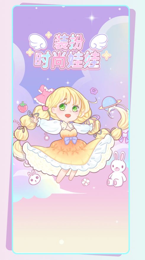 裝扮時尚娃娃0