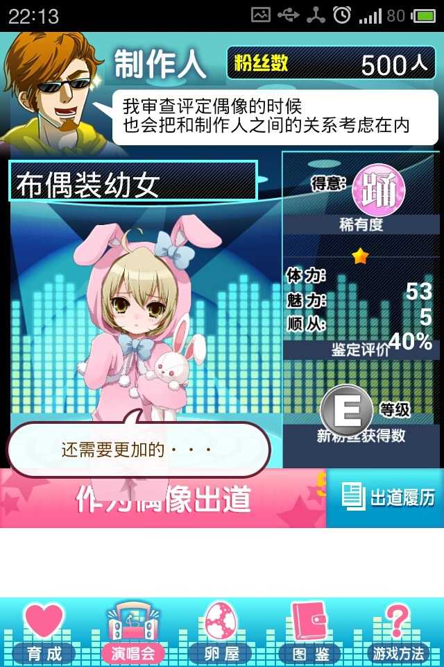育成偶像之卵漢化版1