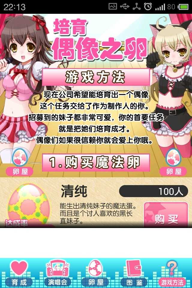 育成偶像之卵漢化版0