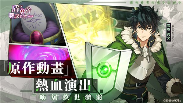 盾之勇者成名錄RISE4