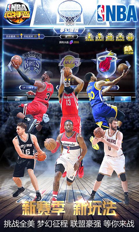 NBA范特西安卓版0
