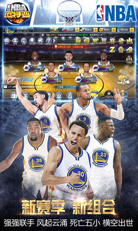 NBA范特西安卓版1