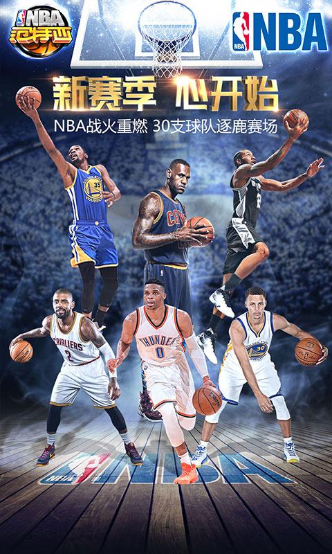 NBA范特西安卓版3