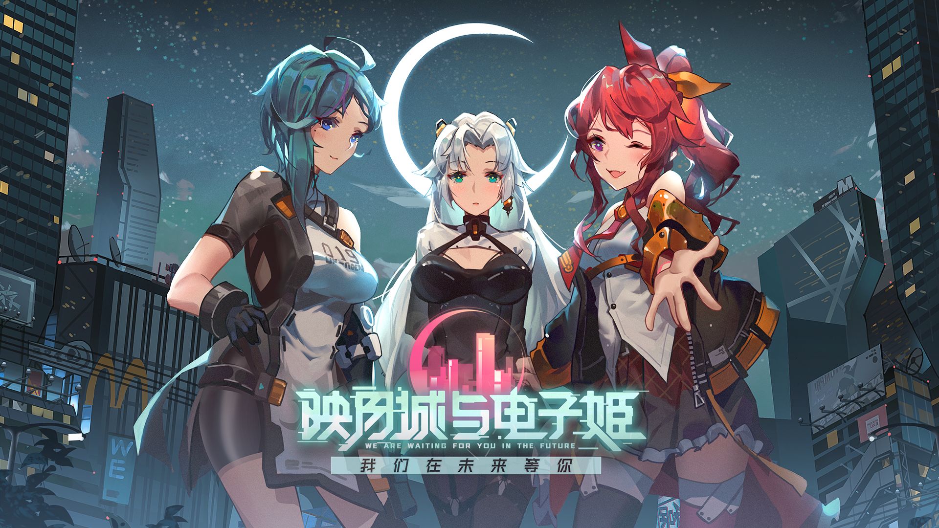 映月城與電子姬手機版2