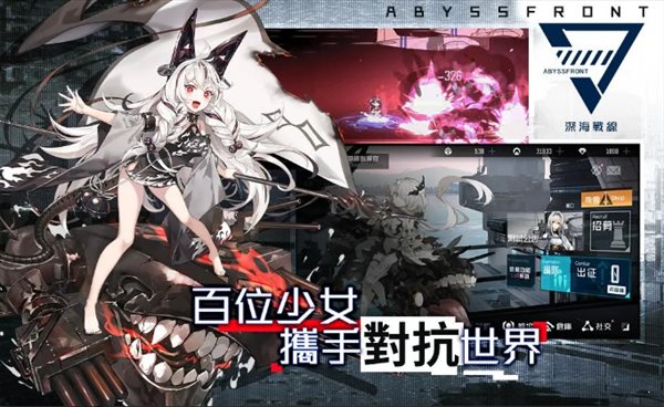 黑潮深海覺醒未和諧版2