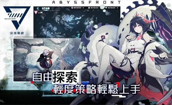 黑潮深海覺醒未和諧版3