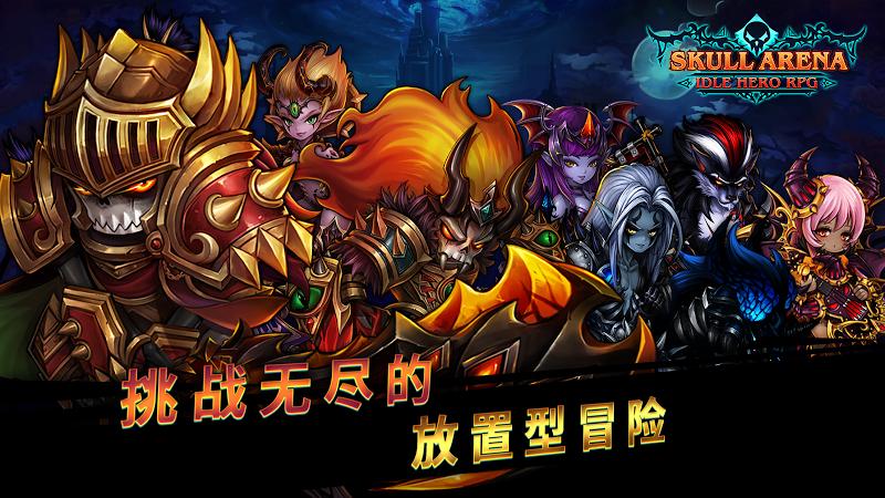 骷髏戰場:放置英雄4