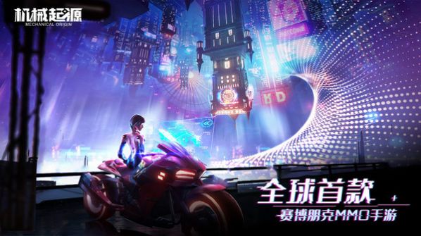 機械起源賽博世界手游3