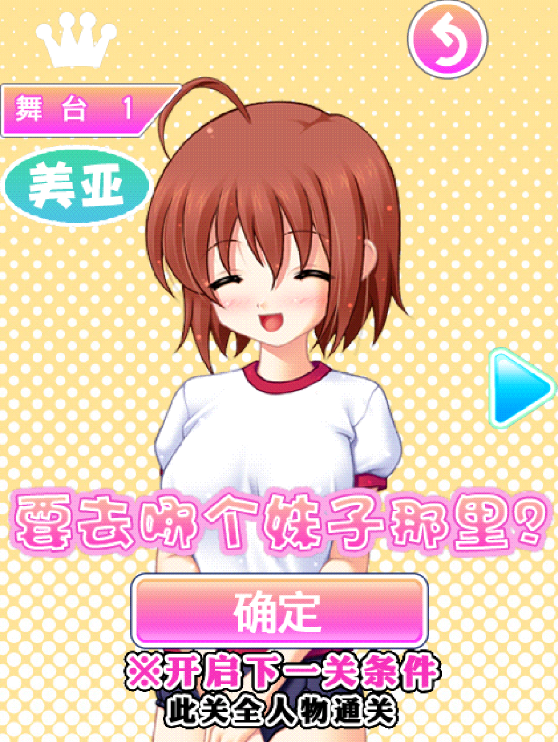 心跳換衣漢化版2