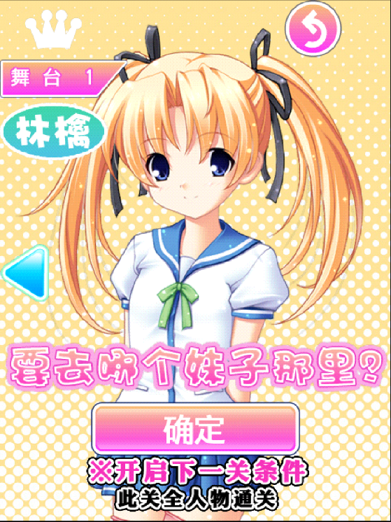 心跳換衣漢化版3