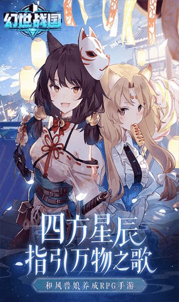 幻世戰(zhàn)國(guó)神奇御靈0