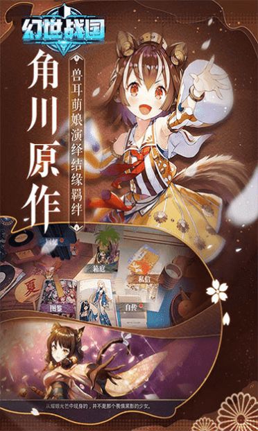 幻世戰(zhàn)國(guó)神奇御靈2
