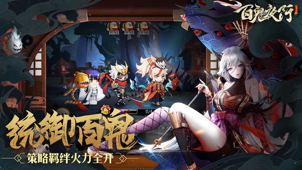 百鬼夜行之御百鬼1