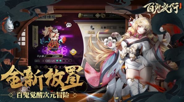 百鬼夜行之御百鬼3