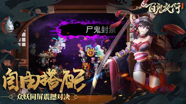 百鬼夜行之御百鬼2