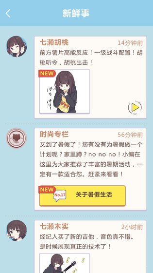 胡桃日記最新版2