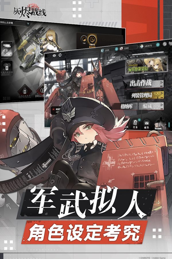 灰燼戰線官網版1