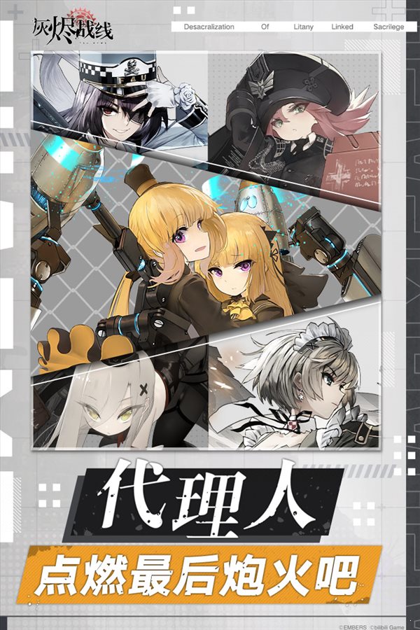 灰燼戰線官網版4