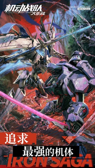機動戰隊大作戰wiki2