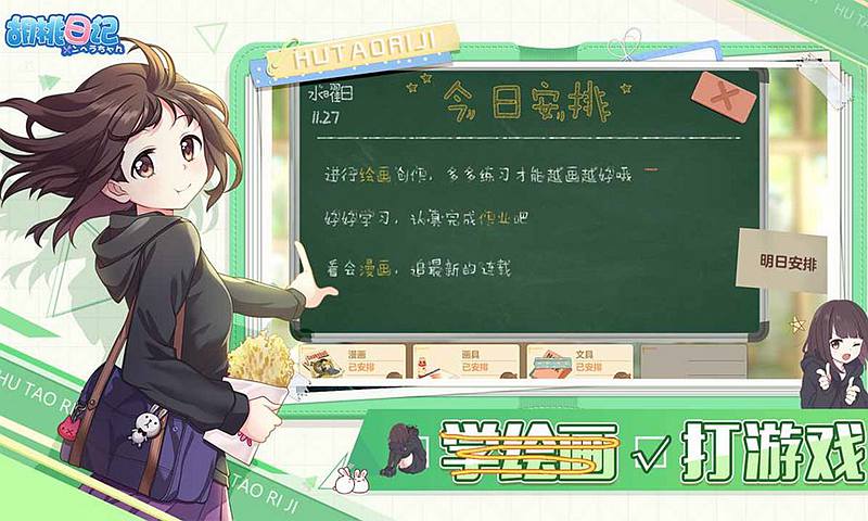 胡桃日記體驗服1