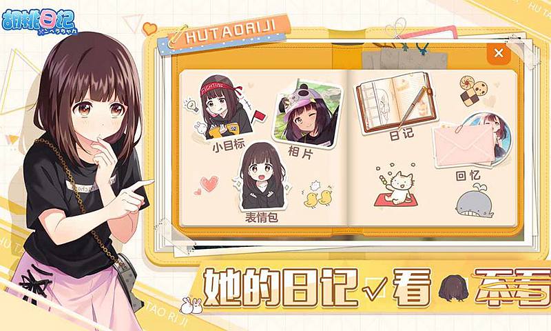 胡桃日記體驗服3