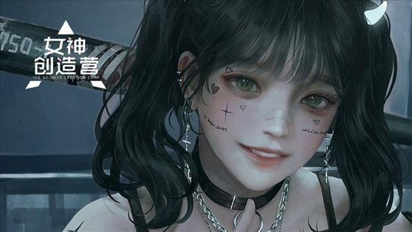 女神創造營手游0