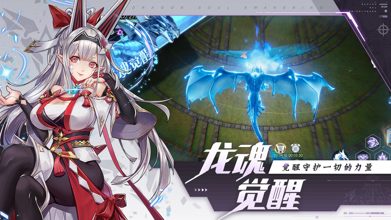 戰斗吧龍魂手游官網版3
