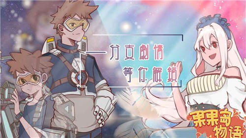 果果島物語0