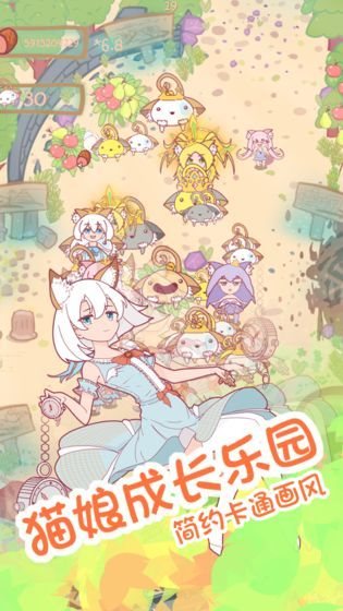 貓娘育成手游0
