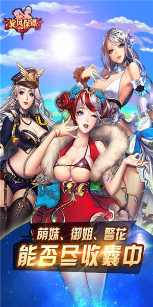旋風保鏢破解版0