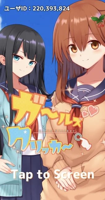 女孩點一點2