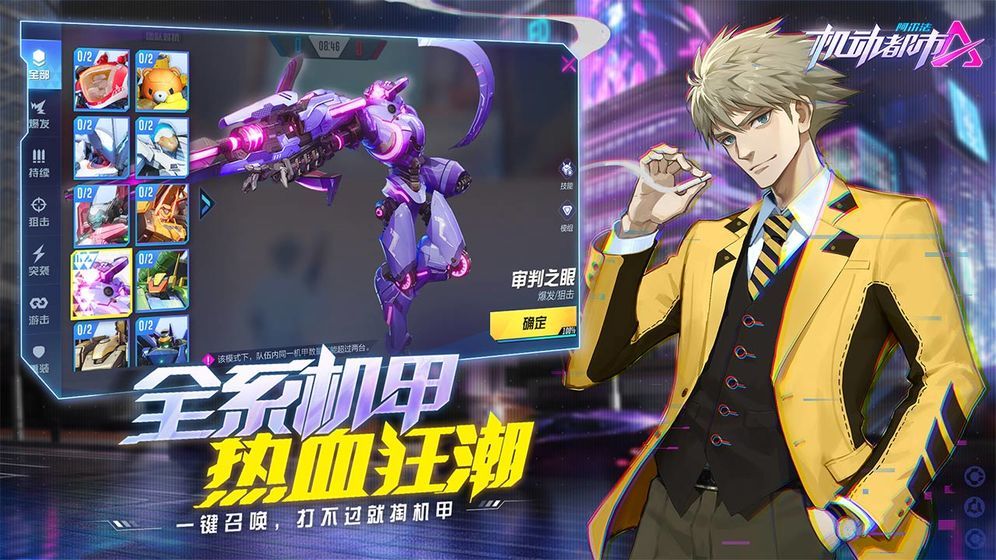 機動都市阿爾法手游1