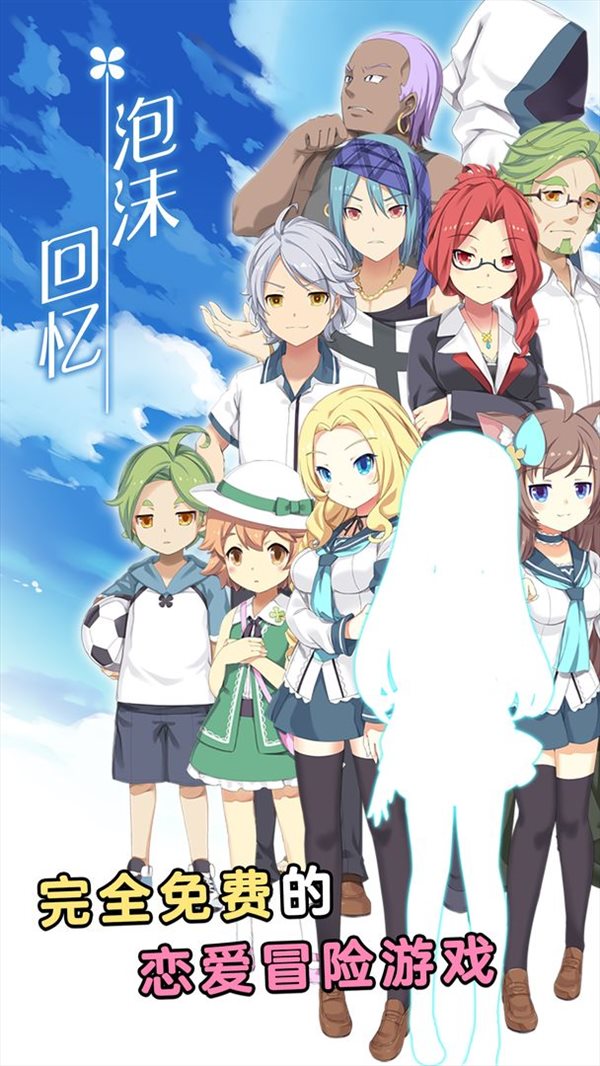 泡沫回憶破解版5