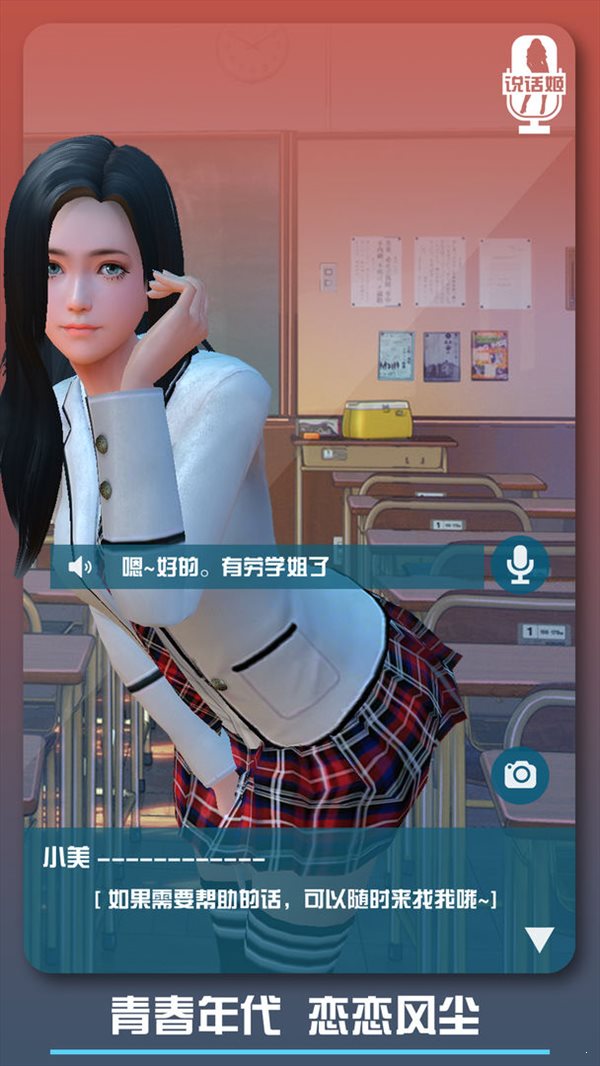 戀愛口令破解版4