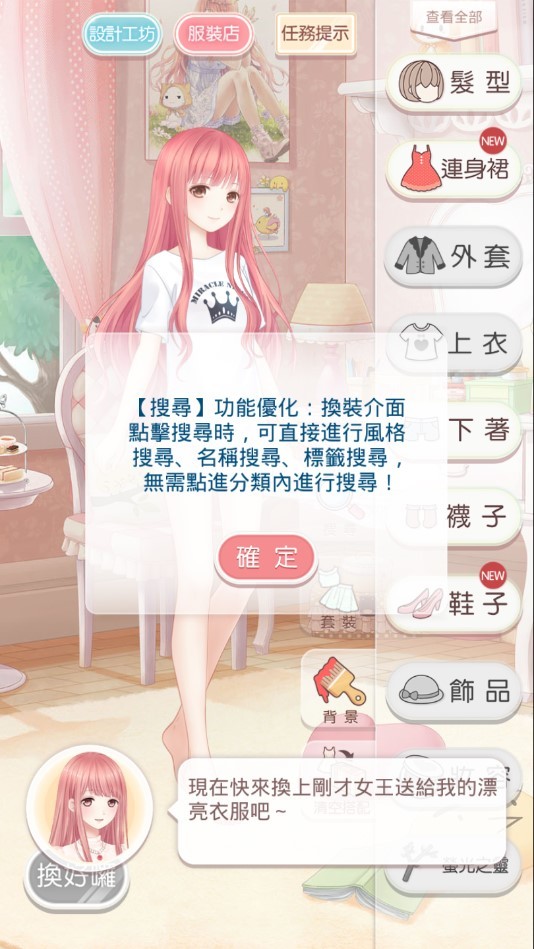 奇跡暖暖臺服2
