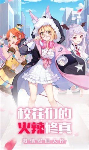 戀上校花3