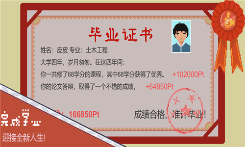 下一站，我的大學2