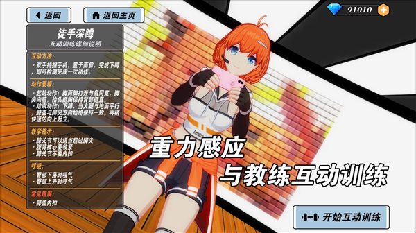 我的健身教練2游戲破解版3