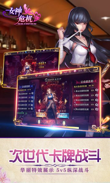 女神危機破解版2