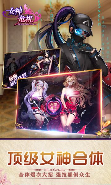 女神危機破解版0