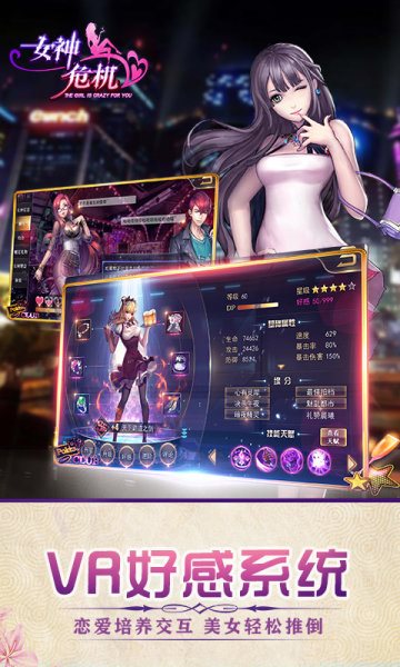 女神危機破解版1