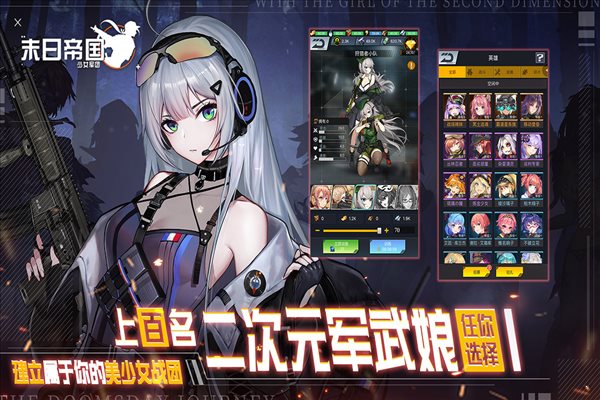 末日帝國少女軍團(tuán)破解版1