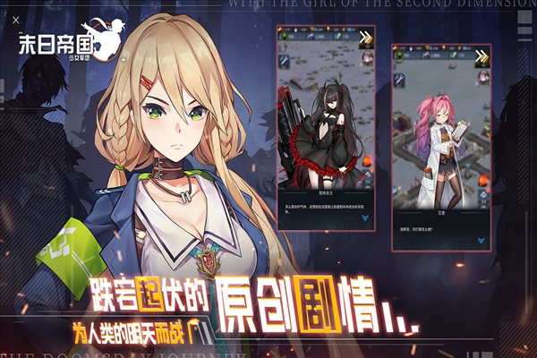 末日帝國少女軍團(tuán)破解版0