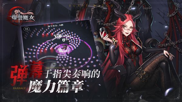 爆裂魔女破解版1