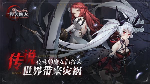 爆裂魔女破解版3
