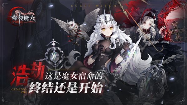 爆裂魔女破解版2