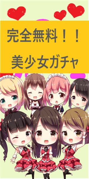 扭蛋美少女收集1