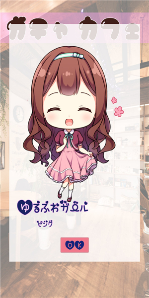 扭蛋美少女收集3